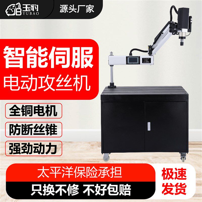 电动攻丝机全自动伺服攻牙机手持台式万向摇臂智能数Y控小型攻丝