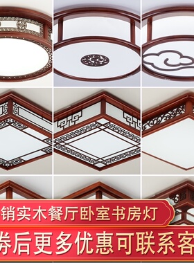 现代中式吸顶灯实木正方形ledA仿古木艺卧室灯古典温馨调光书房灯