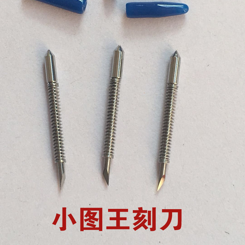 图王电脑刻字机刻刀 小图王刻刀大图王刻字机刻刀 刻X字机配件刻图片