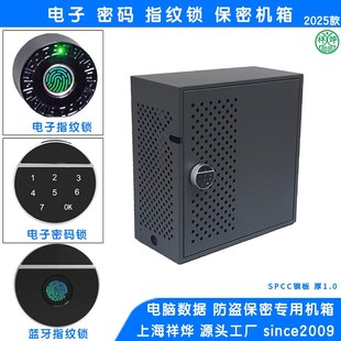 电子指纹密码锁保密机箱加密铁箱主机箱外壳保护罩保密安全机箱锁