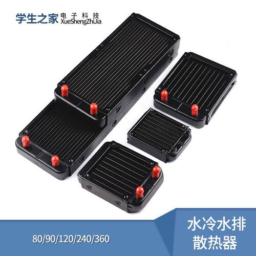 水冷水排散热器 电脑cpu显卡水t冷排 散热器水排80/90/120/240/36