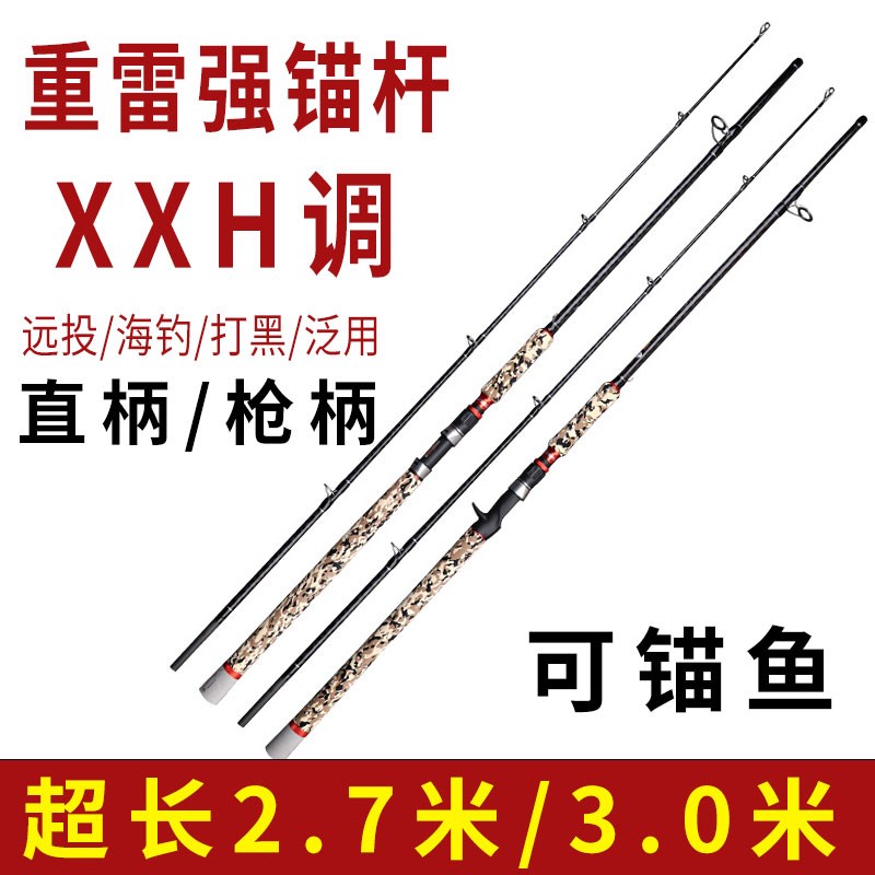 超硬3米XXH调可视锚q竿重雷强2.7M远投路亚竿枪直柄单杆打黑矛鱼