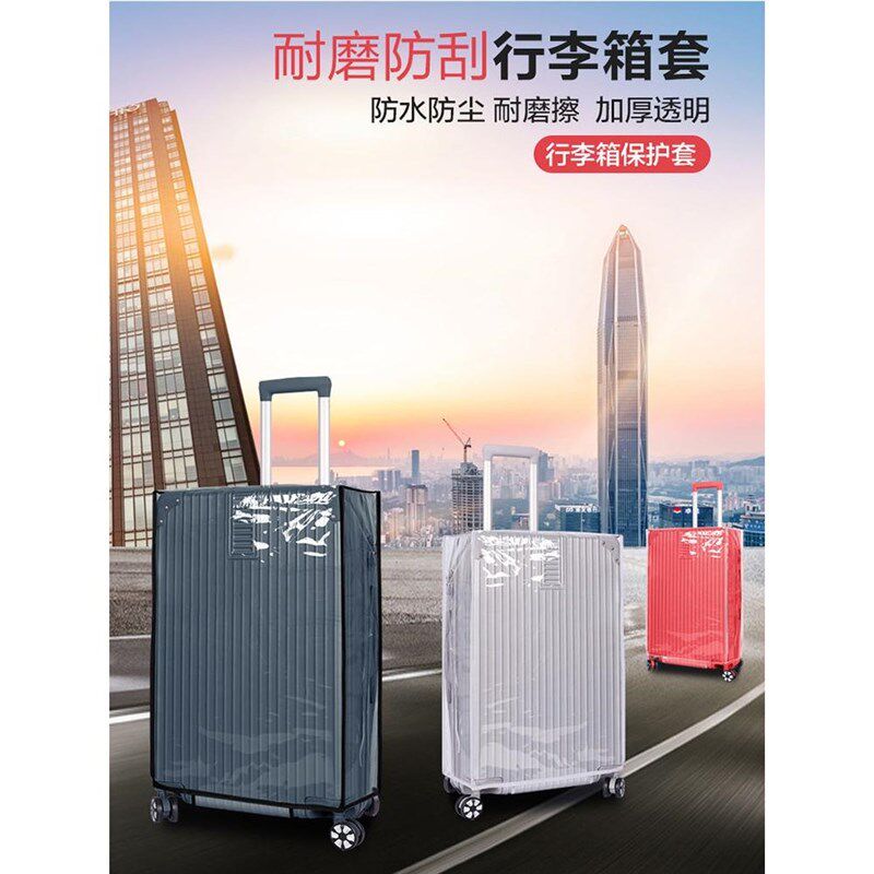 加厚行李箱保护套透明拉杆箱旅行箱套防尘罩20/24/2628寸耐磨防水