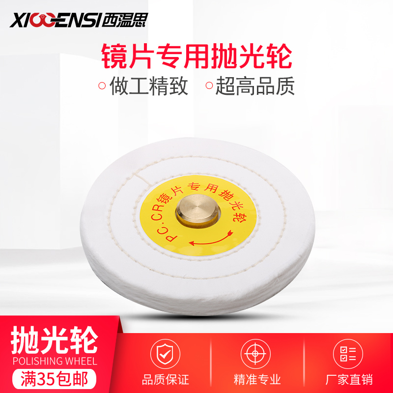 眼镜加工设备配j件镜片专用抛光轮布轮全自N动抛光机纯棉布轮棉布