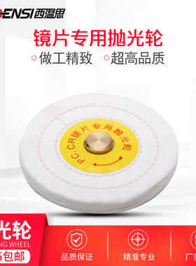 眼镜加工设备配j件镜片专用抛光轮布轮全自N动抛光机纯棉布轮棉布