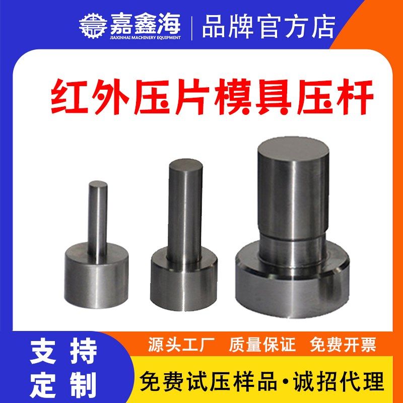 模具压杆圆形压片模具2-s40mm配件压杆可定制大尺寸和各种方形压