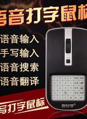 手写板语音鼠标台式电脑静音无声无线薄充电笔记本家用办公游戏