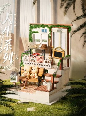 知我微世界人生系列diy小屋手工迷你小房子模型拼装房间玩具屋女