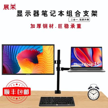 桌面支架多功能可调桌上通用办公旋转家用笔记本电脑显示器二合一
