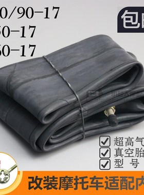 摩托车内胎3.5-17内胎100/110/120/90-17跑车4.60-17改装越野轮胎