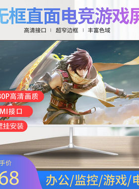 全新无边22-32寸液晶屏75-165HZ高清游戏办公学习台式电脑显示器
