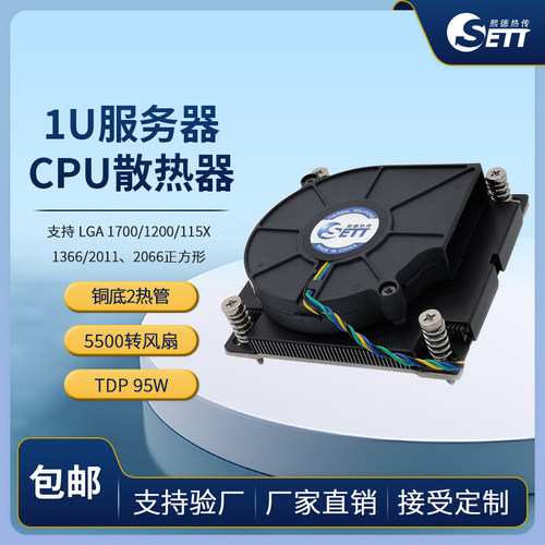 熙德热管1U 1200/1150/1700/1366/2011/CPU风S扇 ITX伺服器散热器