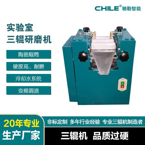 供应小型三辊机 实验室三辊机 常规型三辊研磨机 膏体物料研磨机