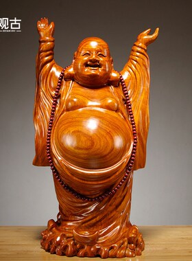 花梨木雕刻开怀大肚弥勒笑佛摆件家居客厅玄关装饰红木工艺品送礼