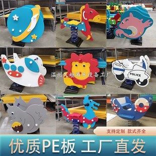 幼儿园弹簧摇马户外摇摇乐公园小区室外卡通动物木马PE板跷跷板