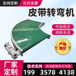 辽宁转弯机90度i180度环形输送机U型传输带拐物流快递拐弯流水线