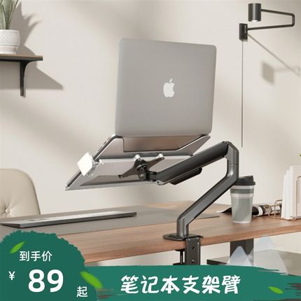 北弧笔记本支架托盘显示器支架配件散热底座电脑支架臂北狐E350