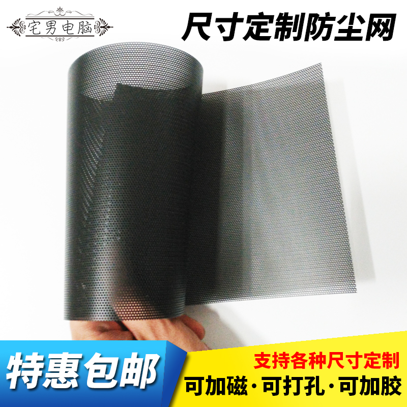 定制防尘网电脑主机机箱风t扇加磁黑色白色过滤网罩台式机柜PVC网