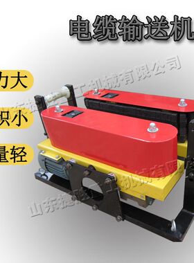 履带式电缆牵引机 线缆自动传送D敷设机具设备 电线电缆输送机