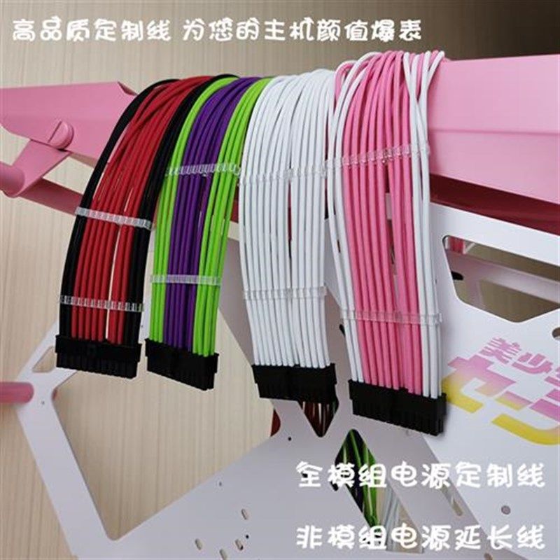 全模组电源定制线粉色白色硅胶包网线镀银显卡线电源模组线延长线,电脑硬件/显示器/电脑周边,连接线/航插线/连接器/转换器,淘宝优惠券,粉丝福利购,淘宝优惠卷