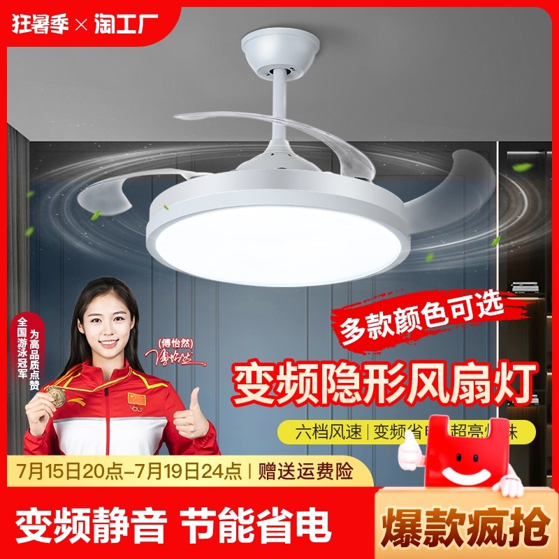 隐形风扇灯吊扇灯吸顶客厅餐y厅卧室变频简约电扇吊灯厂直销遥控