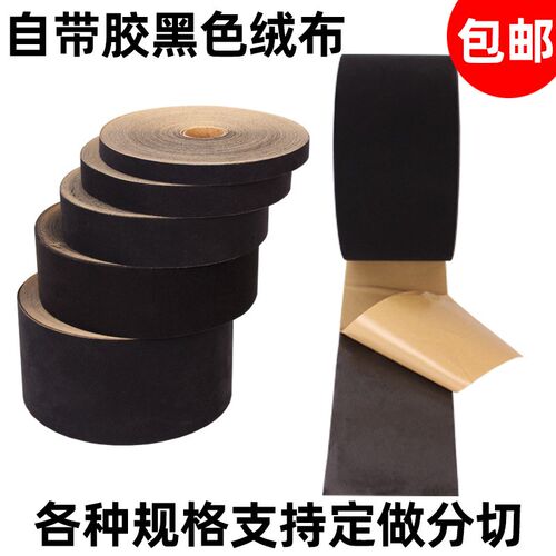 相框背板黑绒布带胶油画框背板绒布面料防潮N粘背板胶绒布自粘绒