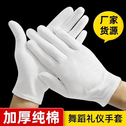 120双白手套纯棉礼仪加厚珠宝盘玩汗布开车薄款透气劳保作业手套