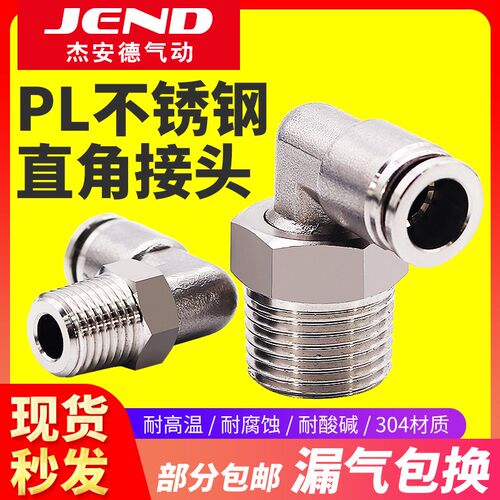 304不b锈钢气管接头快速接头PL8-02/4/6-01/10-03螺纹弯头禁铜禁