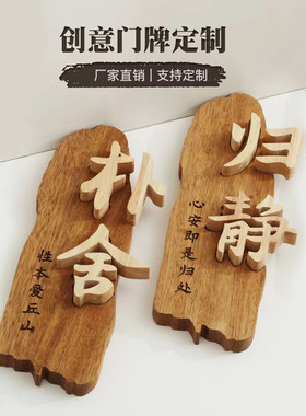 定制民宿门牌门口刻字木牌子房间挂牌房门实木制庭院客栈茶楼吊牌