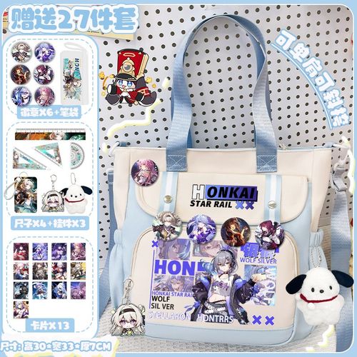 星穹铁道单肩背包初中生小学生男女孩补课补习袋旅行大容量斜挎包