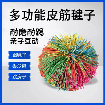 毽子沙包幼儿园小学生儿童多功能好踢成人鸡毛老式跳橡胶丢皮筋球