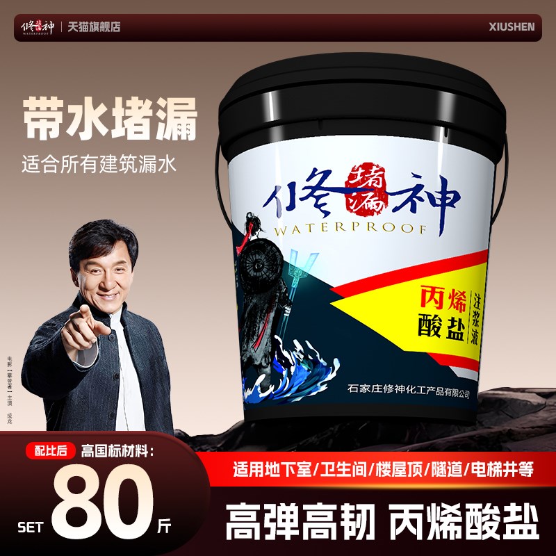 丙烯酸盐防水注浆液补漏材料屋顶高压纳米负压带R水堵漏胶剂地下