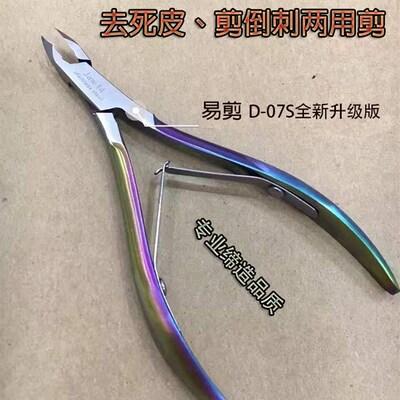 美甲工具去死皮钳修指甲工具剪死皮不锈钢美甲专业易剪死皮剪