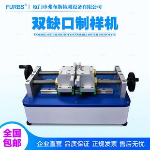 双缺口制样机硅胶塑料缺口制样品机聚乙烯PE管材刻痕制样测试仪器