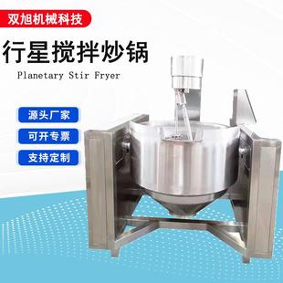 商用火锅底料铁板烧酱料加工设备多功能行星炒锅搅拌炒酱熬糖锅