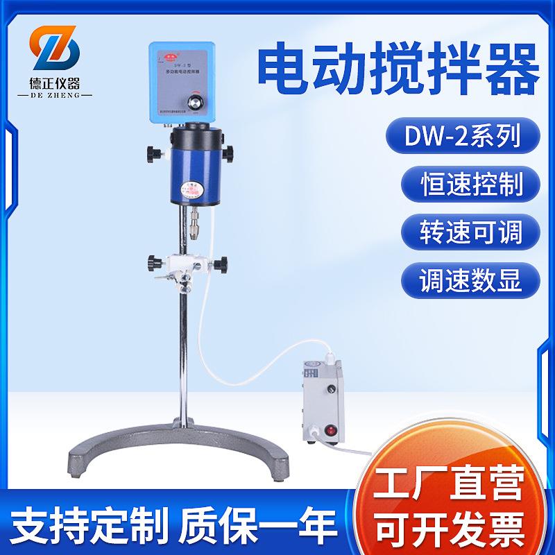 DW-2调速数显电动搅拌器实验室恒速变频工业商用立式搅拌器厂家
