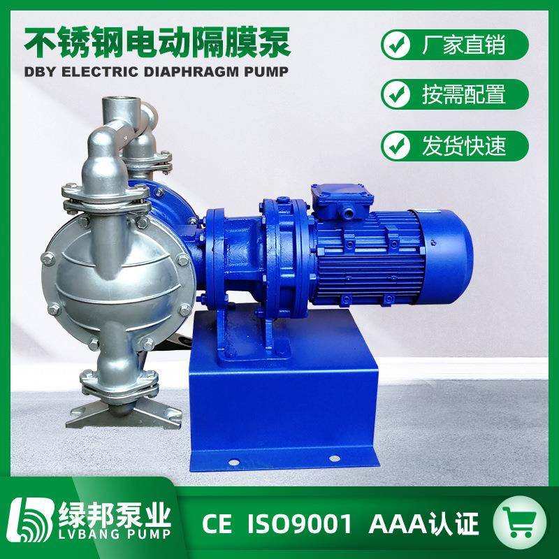 304不锈钢耐腐蚀DBY-50电动隔膜泵酸碱药齐溶剂隔膜化工泵