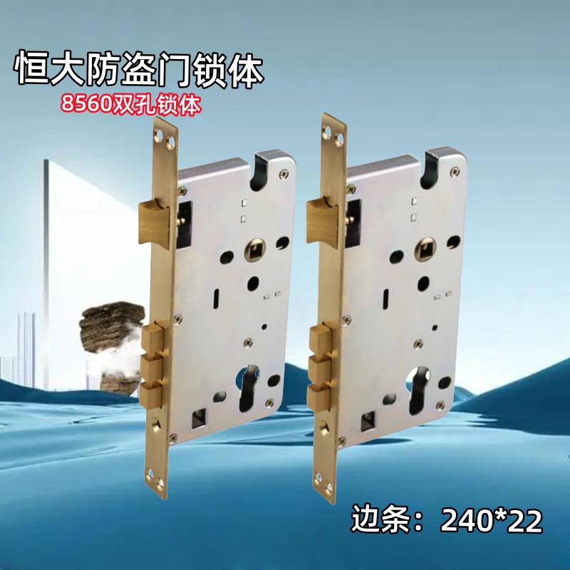 恒大门锁8560机械锁体皇鼎门锁芯恒大地产专用锁体防盗门大门锁体