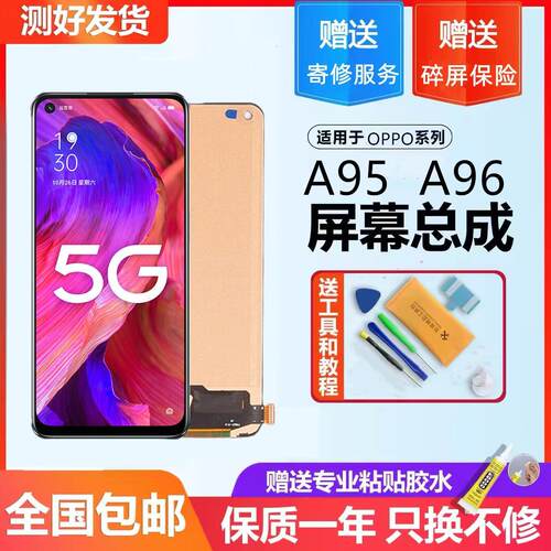 适用于OPPO A95 A96屏幕总成带框 PELM00 PFUM10触摸显示内外屏