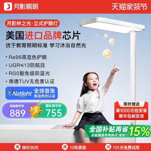 【全国补】月影林之光护眼小路灯全光谱儿童台灯学习专用防近视