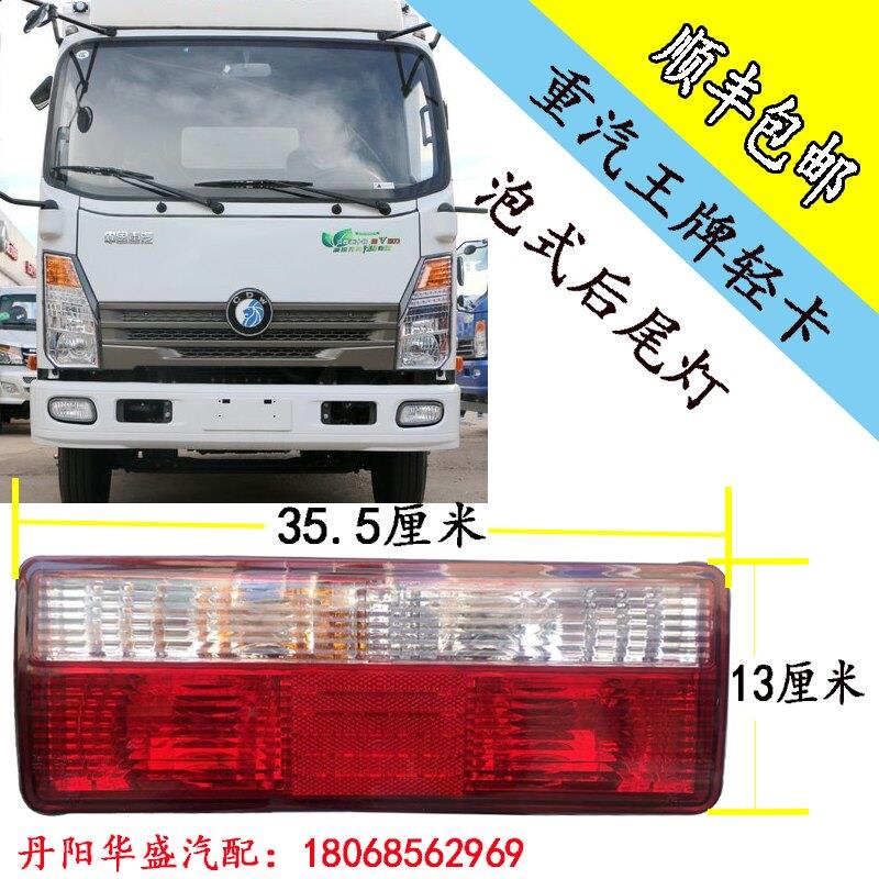 适用重汽王牌后尾灯总成 737成都轻卡777B货车瑞狮捷狮腾狮刹车灯