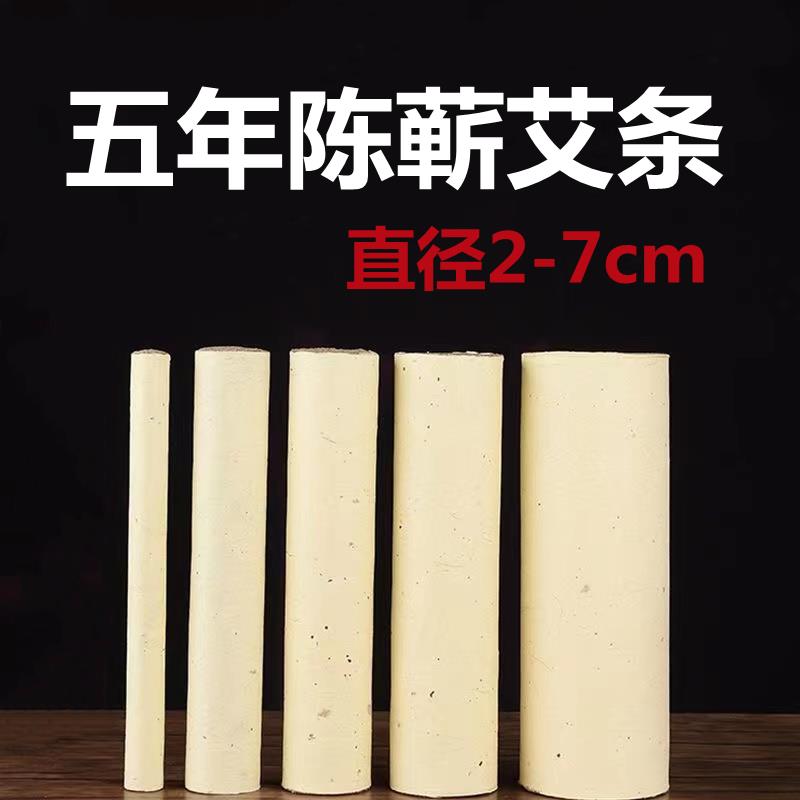 五年陈蕲春艾条雷火灸加粗艾柱纯石磨2/2.5/3/3.5/4/4.5/5/6/7cm