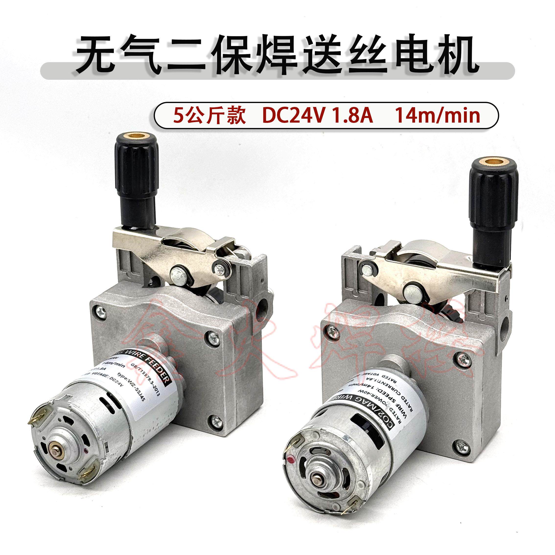 5公斤气保焊送丝电机DC24V NBC一体二保焊5KG送丝机总成 40W