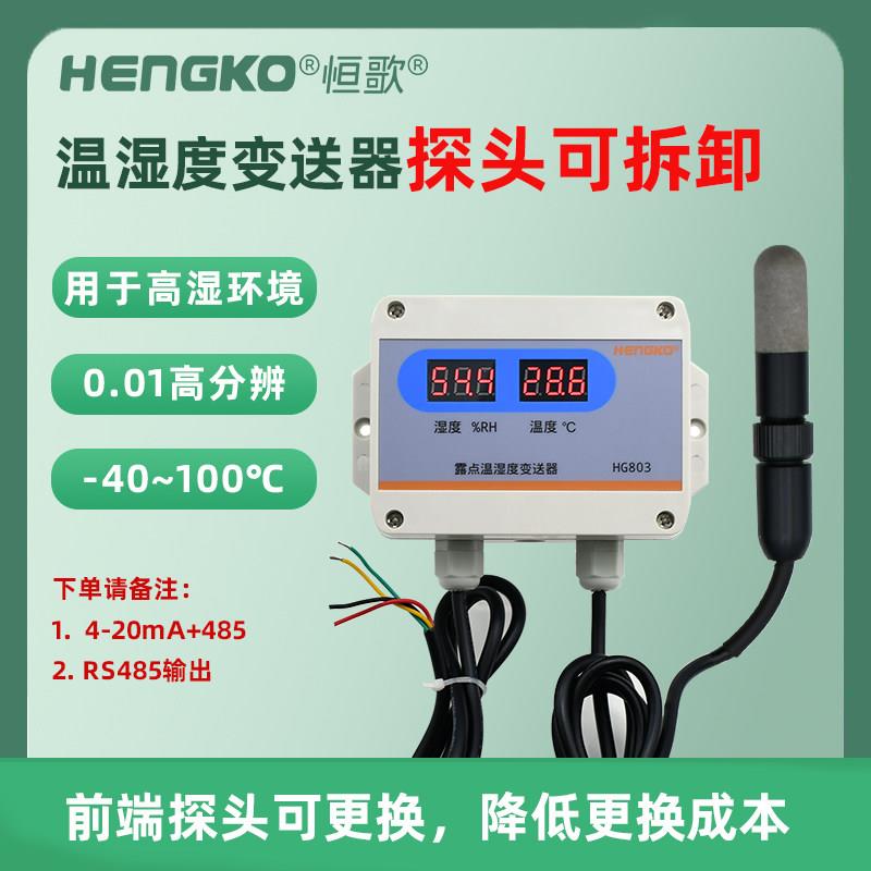 壁挂式温湿度感测器农业大棚养殖温湿度计高精度温湿度变送器厂家