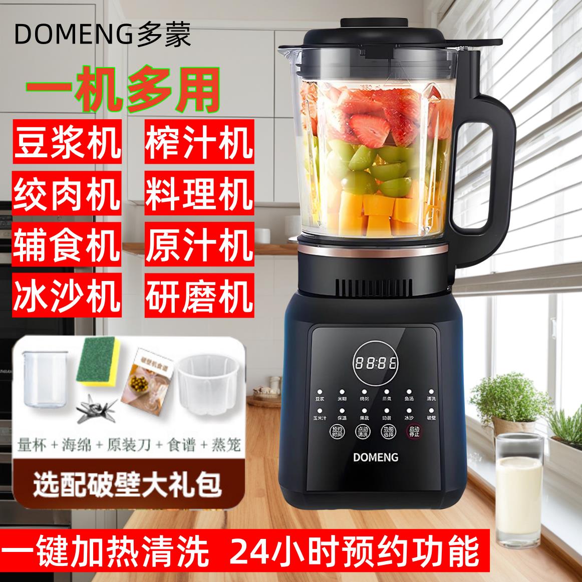多蒙DMJ5破壁机家用全自动多功能轻音免虑防糊底智能豆浆机破壁机