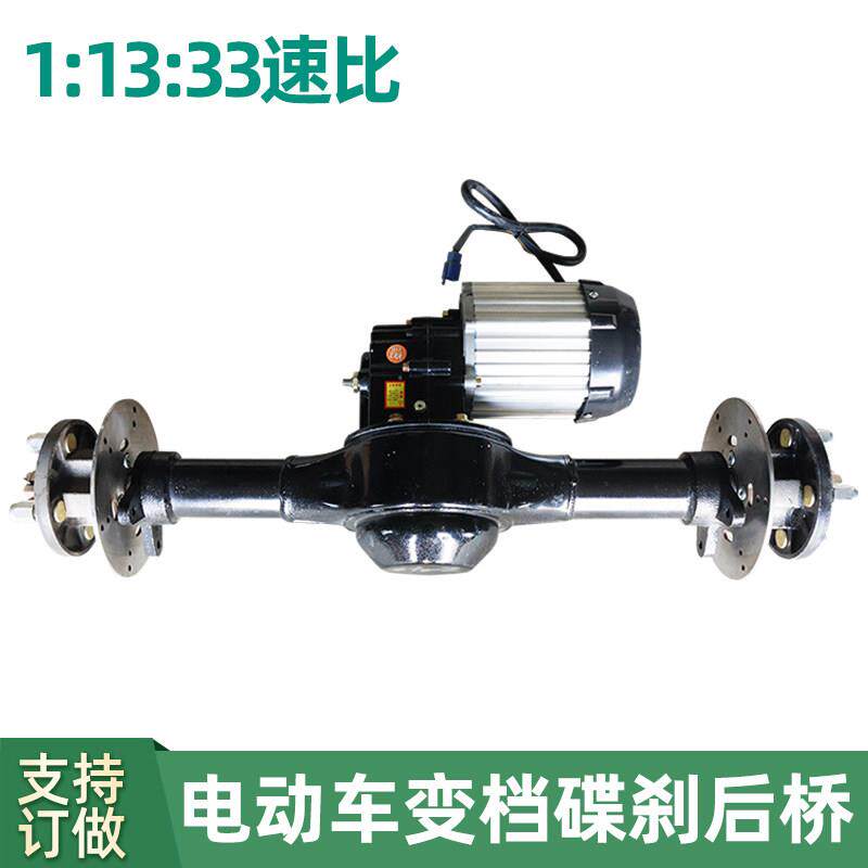 电动三轮车碟煞变档后桥改装直流无刷马达高低速货运爬坡驱动车桥