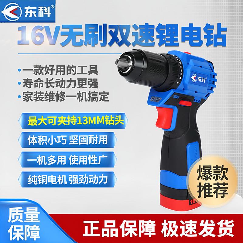 东科锂电手钻大扭力无刷充电钻工业级电动螺丝刀双速小钢炮手电钻