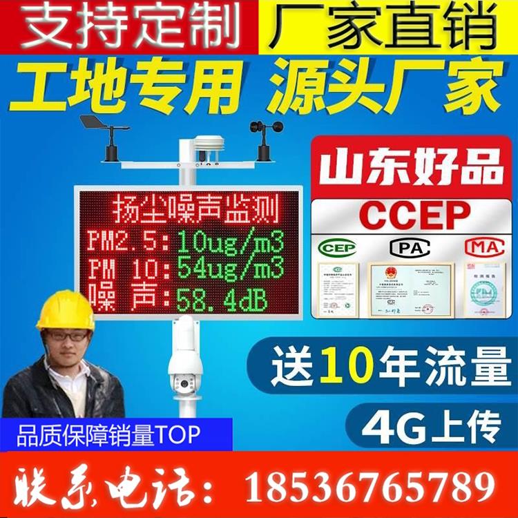 扬子江建筑工地噪声实时在线Pm2.5Pm10粉尘环境自动监测系统