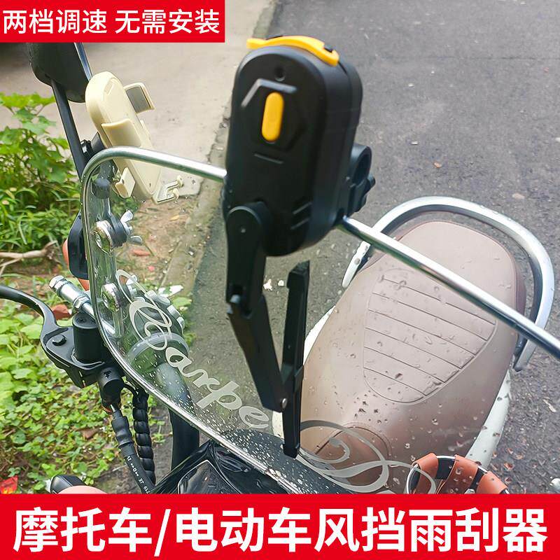 机车挡风玻璃雨刮器前挡风电动三轮车车车棚雨棚雨刷器玻璃罩刮水