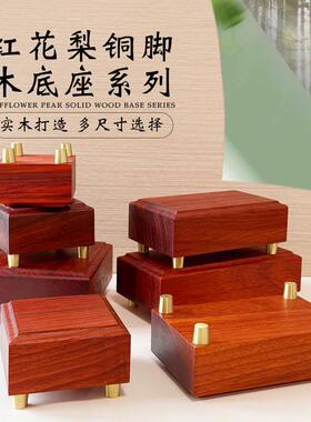 红花梨实木底座花瓶茶具工艺品中式加厚加高摆件长方形铜脚可定制